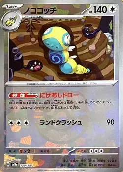 Pokemon Card Dudunsparce - 130/187 sv8a Terastral Festival Ex Japanese [MASTER B - Image 1