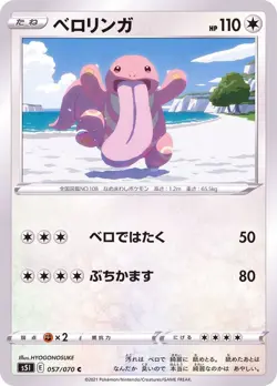 Pokemon Card Lickitung C 057/070 s5i Strike Master Japanese - Image 1