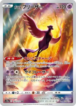 Pokemon Card Galarian Articuno AR 182/172 s12a Vstar Universe Japanese - Image 1