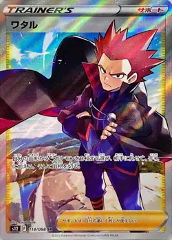 Pokemon Card Lance SR 114/098 s12 Paradigm Trigger Japanese - Image 1