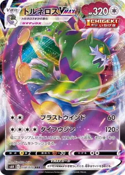 Pokemon Card Tornadus VMAX RRR 058/070 s6h Silver Lance Japanese - Image 1