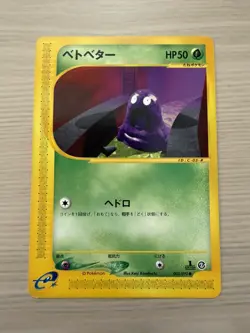 [LP] Grimer 003/092 Japanese Pokemon 2002 E-Series Card E2 The Town on No Map - Image 1