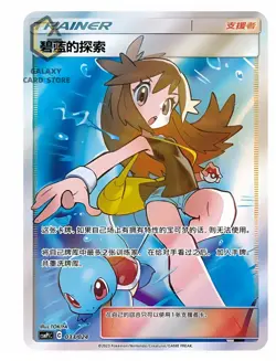 Pokemon S-Chinese “Party of Battle” Card Green's Exploration CSMPiC 033 SR Alt - Image 1