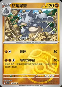 Pokemon TCG S-Chinese 151C Rhydon 112/151 Master Ball Holo Mint Card - Image 1
