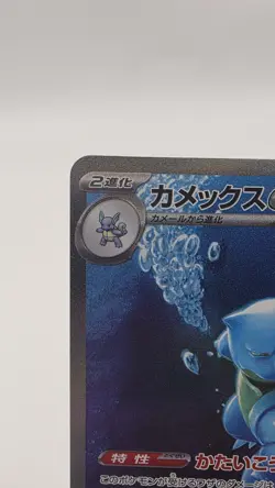 Nintendo Pokemon Blastoise ex Special Art Rare Holo 202/165 330 HP Japanese Mit… - Image 2