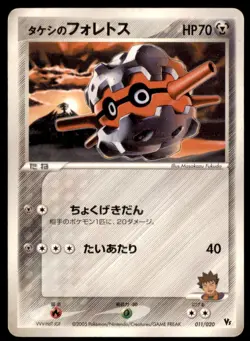 2005 Pokemon Movie Comm. VS Pack Brock's Forretress Japanese #011 Rare - Image 1