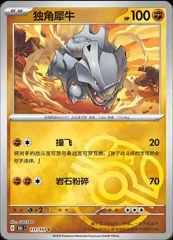 Pokemon TCG S-Chinese 151C Rhyhorn 111/151 Master Ball Holo Mint Card - Image 1