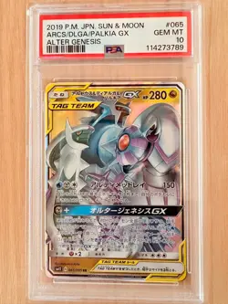 PSA10 Arceus & Dialga & Palkia GX 065/095 RR Alter Genesis Pokemon Card Japanese - Image 1