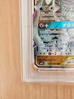PSA10 Arceus & Dialga & Palkia GX 065/095 RR Alter Genesis Pokemon Card Japanese - Image 5