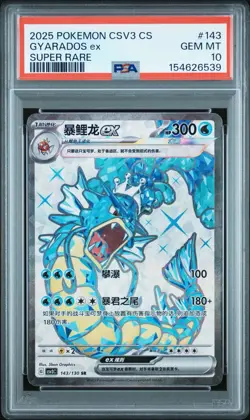 PSA 10 2025 Pokemon Chinese Gyarados EX 143/130 SR - Image 1