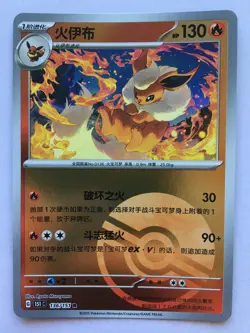 Flareon 136/151 Poke Ball Holo Rare Pokemon S-Chinese 151 - Image 1