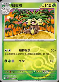 Pokemon TCG S-Chinese 151C Exeggutor 103/151 Master Ball Holo Mint Card - Image 1