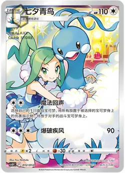 Pokemon TCG S-Chinese Altaria CSUC-012/012 Single Card - Image 1