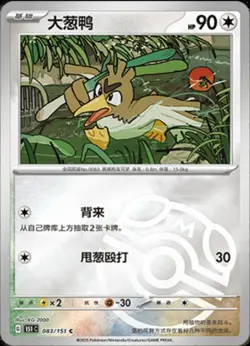 Pokemon TCG S-Chinese 151C Farfetch'd 083/151 Master Ball Holo Mint Card - Image 1