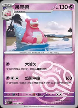 Pokemon TCG S-Chinese 151C Slowbro 080/151 Master Ball Holo Mint Card - Image 1