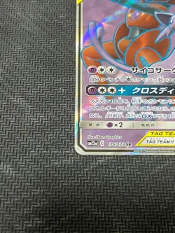 Espeon & Deoxys GX SR 176/173 Tag Team GX All Stars SM12a Pokemon Card Japanese - Image 5