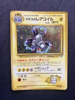 Japanese Pokemon TCG Lt. Surge's Magneton No.082 Holo Rare **DAMAGED** - Image 1