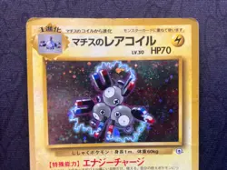Japanese Pokemon TCG Lt. Surge's Magneton No.082 Holo Rare **DAMAGED** - Image 2