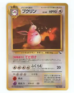 Wigglytuff No. 040 Glossy Uncommon Vending Series 1 Pokemon Japanese LP - Image 1