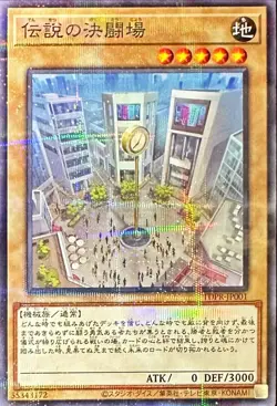 Yugioh Card TDPR-JP001 Legendary Duel Arena | Normal parallel Japanese - Image 1