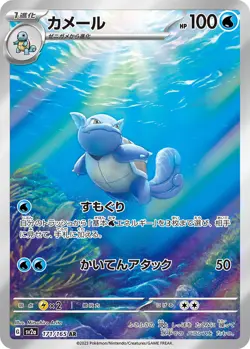 Pokemon Card Wartortle AR 171/165 sv2a 151 Japanese - Image 1