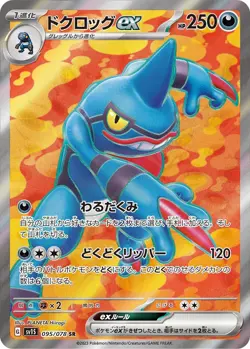 Pokemon Card Toxicroak ex SR 095/078 sv1s Scarlet Ex Japanese - Image 1