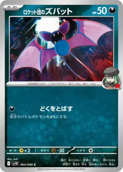 Pokemon Card Rocket's Zubat C 064/098 sv10 The Glory Of Team Rocket Japanese - Image 1