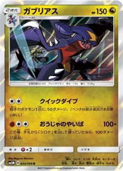 Pokemon Card Garchomp R 044/066 sm5m Ultra Moon Japanese - Image 1