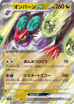 Pokemon Card Noivern ex RR 058/071 sv2d Clay Burst Japanese - Image 1