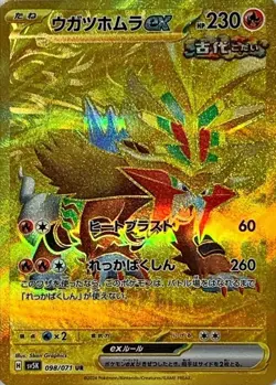 Pokemon Card Gouging Fire ex UR 098/071 sv5k Wild Force Japanese - Image 1