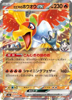 Pokemon Card Ethan's Ho-Oh ex RR 021/193 m2a Mega Dream Ex Japanese - Image 1