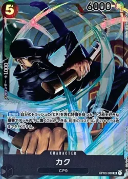 Onepiece Card Kaku SR OP03-080 op03 Pillars Of Strength Japanese [ALT ART PARALL - Image 1