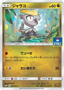 Pokemon Card Jangmo-o P 033/SM-P promo Promo Japanese - Image 1