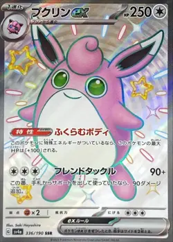 Pokemon Card Wigglytuff ex SSR 336/190 sv4a Shiny Treasure Ex Japanese - Image 1
