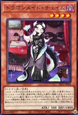 Yugioh Card SLF1-JP064 Chamber Dragonmaid | Normal Japanese - Image 1