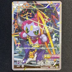 Hoopa 155/XY-P PROMO HOLO Japanese Pokemon Card Movie Promo Holo 2015 - Image 1