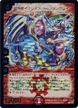 [Single card] ultra-God star Ixion Burning rave WINNER P62 / Y5 (Duel Masters) P - Image 1