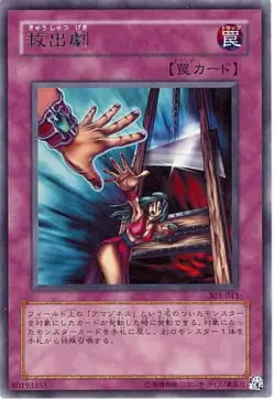 Yugioh Card 303-043 Dramatic Rescue | Rare Japanese - Image 1