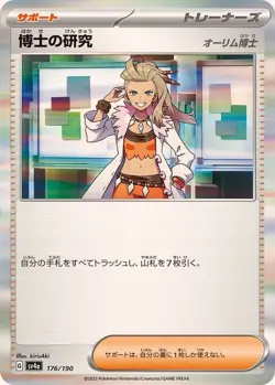 Pokemon Card Professor's Research Professor Sada - 176/190 sv4a Shiny Treasure E - Image 1