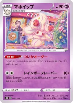 Pokemon Card Alcremie - 081/184 s8b Vmax Climax Japanese - Image 1