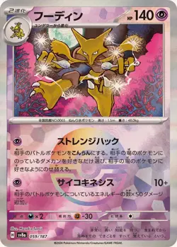 Pokemon Card Alakazam - 059/187 sv8a Terastral Festival Ex Japanese [REVERSE HOL - Image 1
