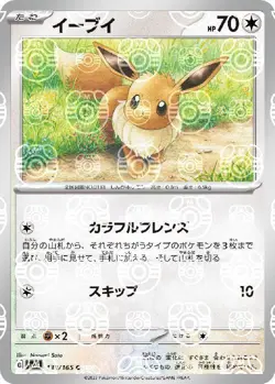 Pokemon Card Eevee C 133/165 sv2a 151 Japanese [MASTER BALL REVERSE HOLO] - Image 1
