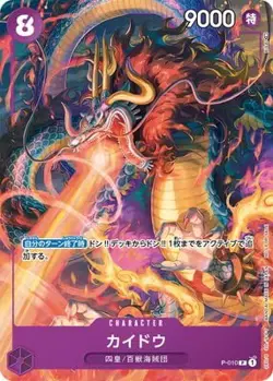 ONE PIECE Card Game P-010 Kaido P - Image 1
