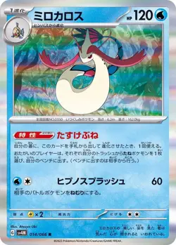 Pokemon Card Milotic R 014/066 sv4m Future Flash Japanese - Image 1