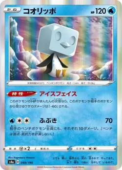 Pokemon Card Eiscue - 049/190 s4a Shiny Star V Japanese - Image 1