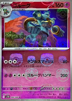 Pokemon Card Golurk U 046/086 sv11b Black Bolt Japanese [MASTER BALL REVERSE HOL - Image 1