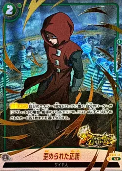 Dragon Ball Card FS10-18 Twisted Morality C Japanese [GOLD PARALLEL] - Image 1