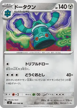Pokemon Card Bronzong U 060/080 m2 Inferno X Japanese - Image 1