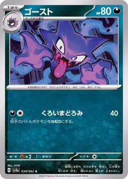 Pokemon Card Haunter C 034/062 sv3a Raging Surf Japanese - Image 1