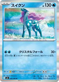 Pokemon Card Suicune R 026/080 m2 Inferno X Japanese - Image 1
